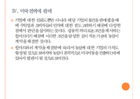 [농심]농심의 경영전략-해외시장 진출 PPT자료-13