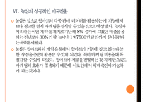 [농심]농심의 경영전략-해외시장 진출 PPT자료-16