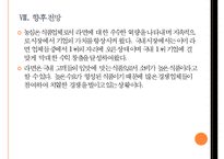 [농심]농심의 경영전략-해외시장 진출 PPT자료-20