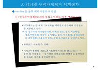 인터넷 무역마케팅의 이행절차와 수단-11
