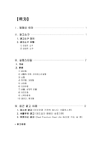 광고소구와 사례, 캠페인 테마, 광고소구, 실행스타일, 최근 광고 사례-2