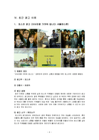 광고소구와 사례, 캠페인 테마, 광고소구, 실행스타일, 최근 광고 사례-11