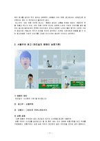 광고소구와 사례, 캠페인 테마, 광고소구, 실행스타일, 최근 광고 사례-13