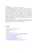 광고소구와 사례, 캠페인 테마, 광고소구, 실행스타일, 최근 광고 사례-19