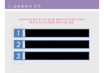 [A+]교육훈련에대해, 교육훈련의 목적, 교육훈련의 필요성, 교육훈련의 종류, 교육훈련의 방법-4