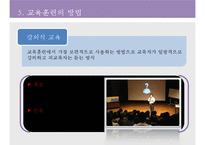 [A+]교육훈련에대해, 교육훈련의 목적, 교육훈련의 필요성, 교육훈련의 종류, 교육훈련의 방법-11
