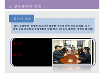 [A+]교육훈련에대해, 교육훈련의 목적, 교육훈련의 필요성, 교육훈련의 종류, 교육훈련의 방법-12