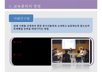 [A+]교육훈련에대해, 교육훈련의 목적, 교육훈련의 필요성, 교육훈련의 종류, 교육훈련의 방법-13