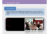 [A+]교육훈련에대해, 교육훈련의 목적, 교육훈련의 필요성, 교육훈련의 종류, 교육훈련의 방법-15