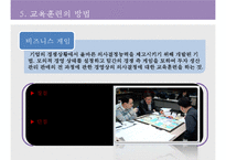 [A+]교육훈련에대해, 교육훈련의 목적, 교육훈련의 필요성, 교육훈련의 종류, 교육훈련의 방법-16