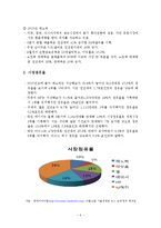 [A+] 레노버 기업분석, 규모 및 시장점유율, 성장배경 및 경쟁력, 환경분석, IBM 인수 및 효과, 한국 진출, 과제-8