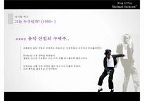 [A+] 마이클잭슨에 대해, 마이클잭슨의 생애, 마이클잭슨의 영향, 세계적인 팝스타, 존경하는 인물-8