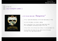 [A+] 마이클잭슨에 대해, 마이클잭슨의 생애, 마이클잭슨의 영향, 세계적인 팝스타, 존경하는 인물-14