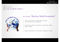 [A+] 마이클잭슨에 대해, 마이클잭슨의 생애, 마이클잭슨의 영향, 세계적인 팝스타, 존경하는 인물-15