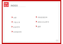 [A+] 유니클로 국제경영전략, 성공전략, 마케팅전략, 경쟁사비교-2