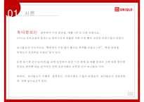 [A+] 유니클로 국제경영전략, 성공전략, 마케팅전략, 경쟁사비교-3