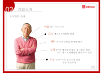 [A+] 유니클로 국제경영전략, 성공전략, 마케팅전략, 경쟁사비교-5