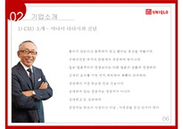 [A+] 유니클로 국제경영전략, 성공전략, 마케팅전략, 경쟁사비교-6