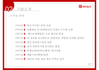[A+] 유니클로 국제경영전략, 성공전략, 마케팅전략, 경쟁사비교-7