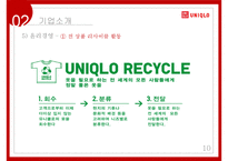 [A+] 유니클로 국제경영전략, 성공전략, 마케팅전략, 경쟁사비교-10