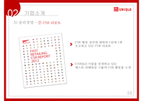 [A+] 유니클로 국제경영전략, 성공전략, 마케팅전략, 경쟁사비교-16