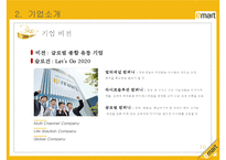 이마트 기업분석, 윤리경영, 경영전략, 서비스제도, 마케팅전략, 성공요인, 경쟁사비교, 해외시장진출, 향후전략-16