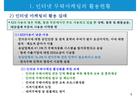 인터넷 무역마케팅의 활용현황과 장애요인-5