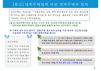 인터넷 무역마케팅의 활용현황과 장애요인-6
