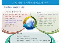 인터넷 무역마케팅의 이행준비-6