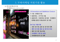인터넷 무역마케팅의 이행준비-19