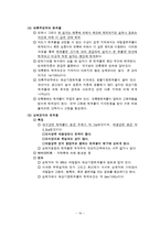 해양학 총정리 레포트-16