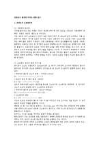 프레온이 환경에 미치는 영향 연구-1