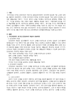 누리과정에서 제시된 건강교육의 목표와 내용체계를 구성하고 누리과정에서 제시된 생활 주제에 따른 연간 교육계획안과 단위활동계획안을 구성해 보시오.-2