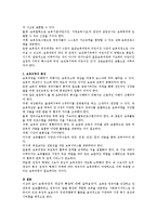 보육과정의 개념과 특성에 대해 설명하시오-3