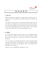 [공기업 채용/합격/자기소개서/자소서/이력서] ▶국민건강보험공단 간호사 자기소개서, 자소서, 이력서◀-1