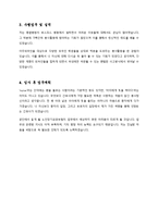 [공기업 채용/합격/자기소개서/자소서/이력서] ▶국민건강보험공단 간호사 자기소개서, 자소서, 이력서◀-2