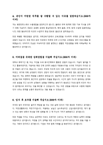 [물류업 채용/합격/자기소개서/자소서/이력서] ▶범한판토스 자기소개서, 자소서, 이력서◀-2