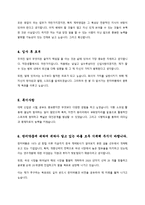 [제약업 채용/합격/자기소개서/자소서/이력서] ▶한미약품 자기소개서, 자소서, 이력서◀-2