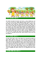 [유치원교사-최신합격자기소개서]유치원자기소개서,공립유치원합격자기소개서,사립유치원자소서,유치원선생님합격자소서,어린이집자기소개서,어린이집교사자소서,입사지원서-3