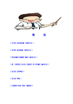 [중고등학교교사-최신합격자기소개서]중학교교사자기소개서,고등학교교사합격자기소개서,사립학교자소서,국공립학교합격자소서,기간제교사자기소개서,자소서,입사지원서-2
