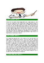 [중고등학교교사-최신합격자기소개서]중학교교사자기소개서,고등학교교사합격자기소개서,사립학교자소서,국공립학교합격자소서,기간제교사자기소개서,자소서,입사지원서-3