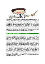 [중고등학교교사-최신합격자기소개서]중학교교사자기소개서,고등학교교사합격자기소개서,사립학교자소서,국공립학교합격자소서,기간제교사자기소개서,자소서,입사지원서-4