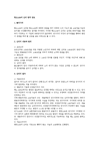 항고소송의 심리 법적 검토-1