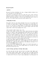 항고소송의 원고적격-1