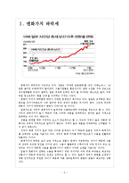 [환율전쟁]엔화약세로 인한 영향과 전망 보고서-3