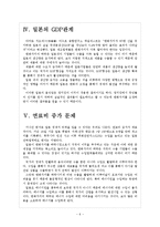 [환율전쟁]엔화약세로 인한 영향과 전망 보고서-6