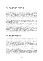 [환율전쟁]엔화약세로 인한 영향과 전망 보고서-7