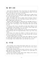 [환율전쟁]엔화약세로 인한 영향과 전망 보고서-8