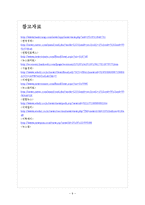 [환율전쟁]엔화약세로 인한 영향과 전망 보고서-9