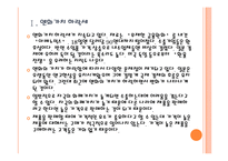 [환율전쟁]엔화약세로 인한 영향과 전망 PPT자료-4